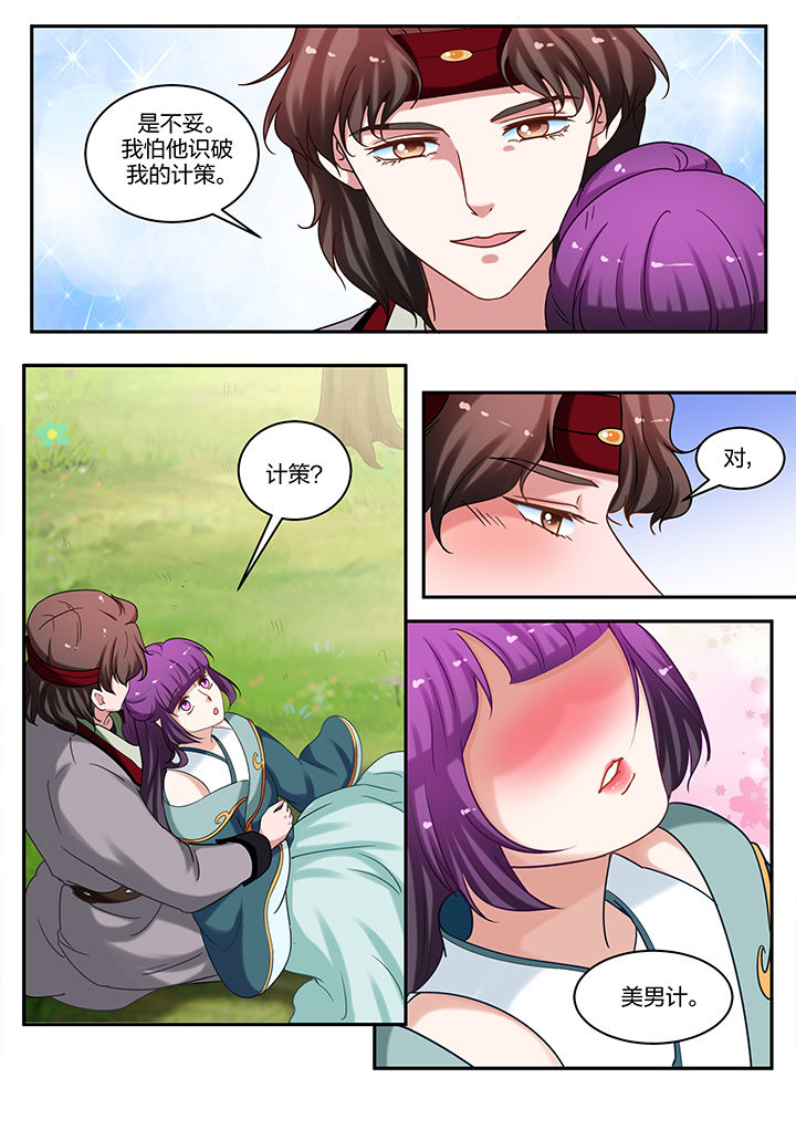 学渣女帝漫画,第71章：4图