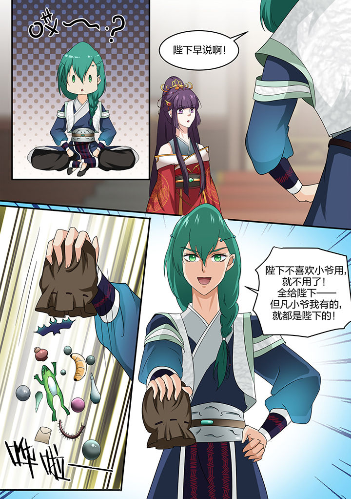 学渣女帝漫画,第9章：3图