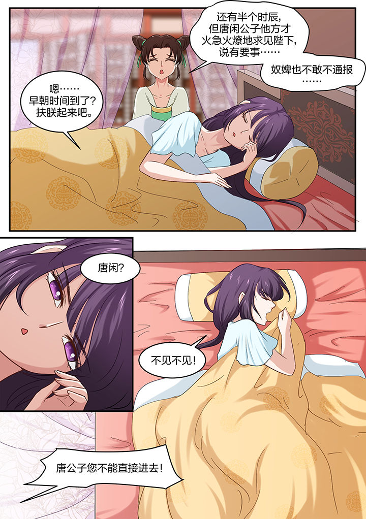 学渣女帝漫画,第23章：5图