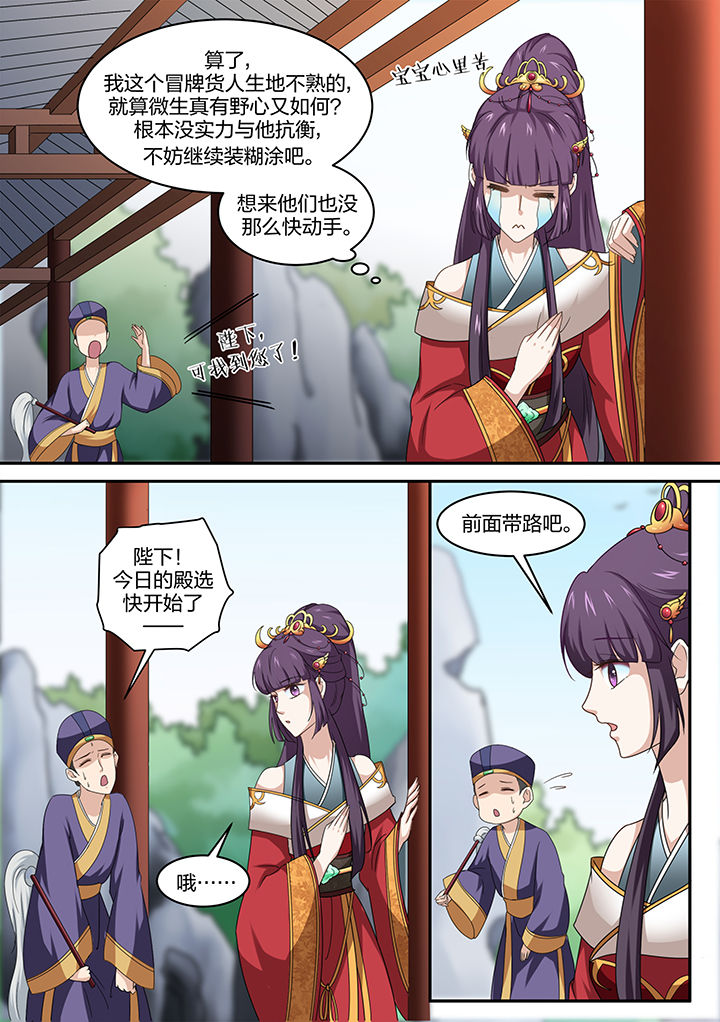 学渣女帝漫画,第7章：5图