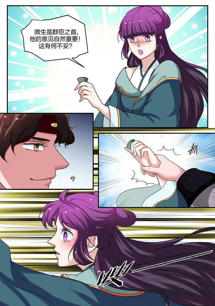 学渣女帝漫画,第71章：2图