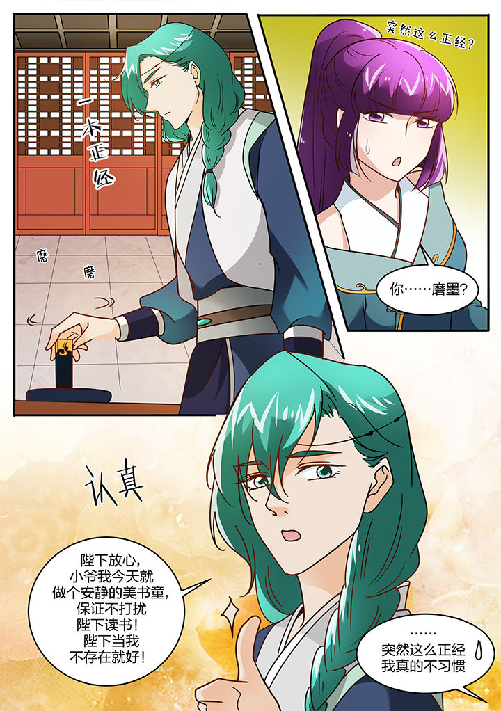 学渣女帝漫画,第115章：5图