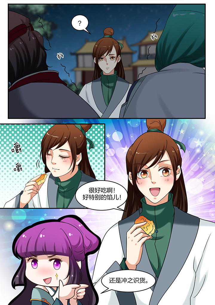 学渣女帝漫画,第63章：3图