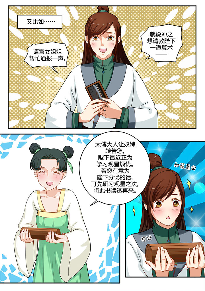 学渣女帝漫画,第84章：1图