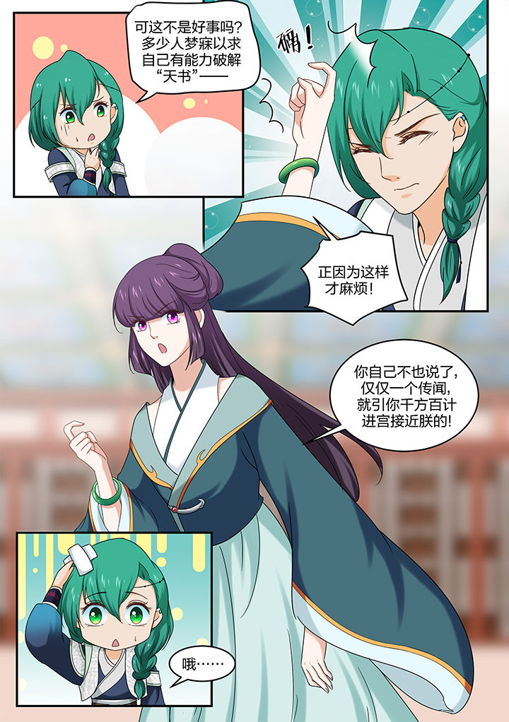 学渣女帝漫画,第52章：3图