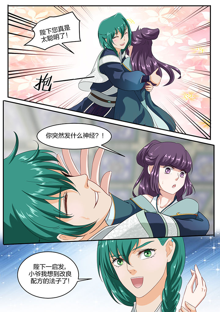 学渣女帝漫画,第55章：1图