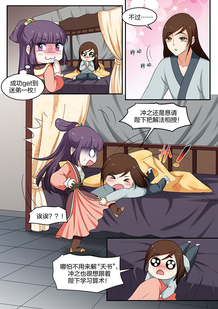 学渣女帝漫画,第37章：5图