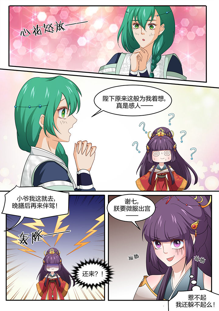 学渣女帝漫画,第11章：3图