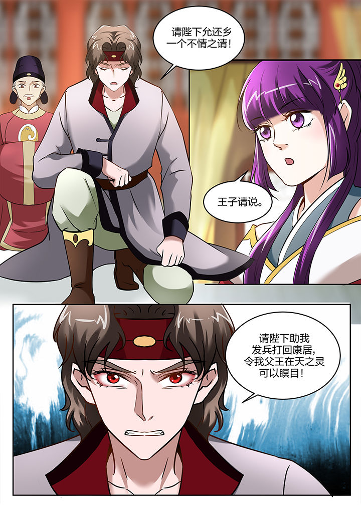 学渣女帝漫画,第98章：2图