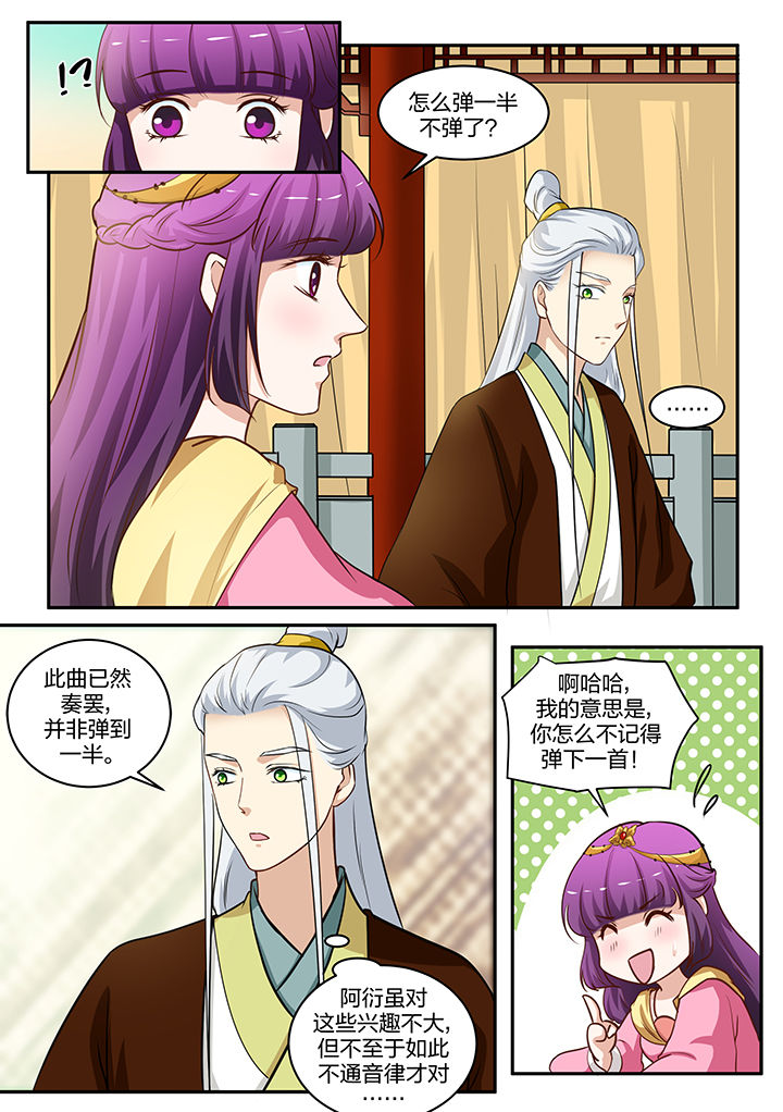 学渣女帝漫画,第86章：2图