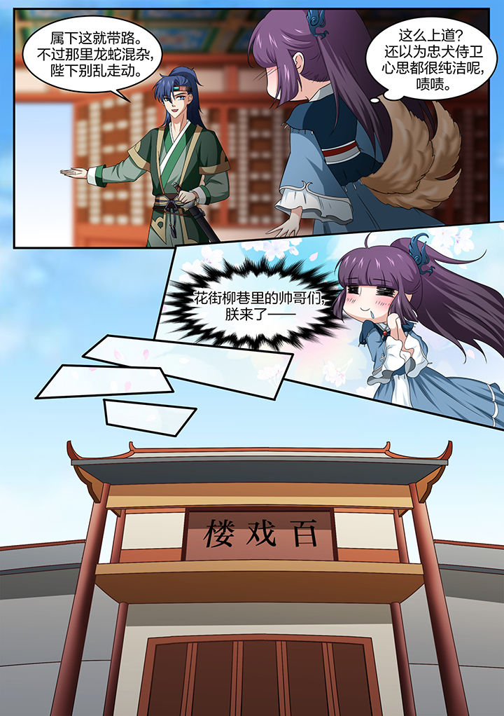 学渣女帝漫画,第12章：4图