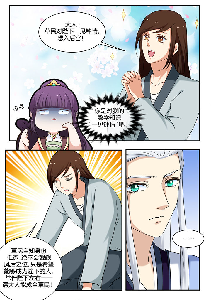 学渣女帝漫画,第39章：2图