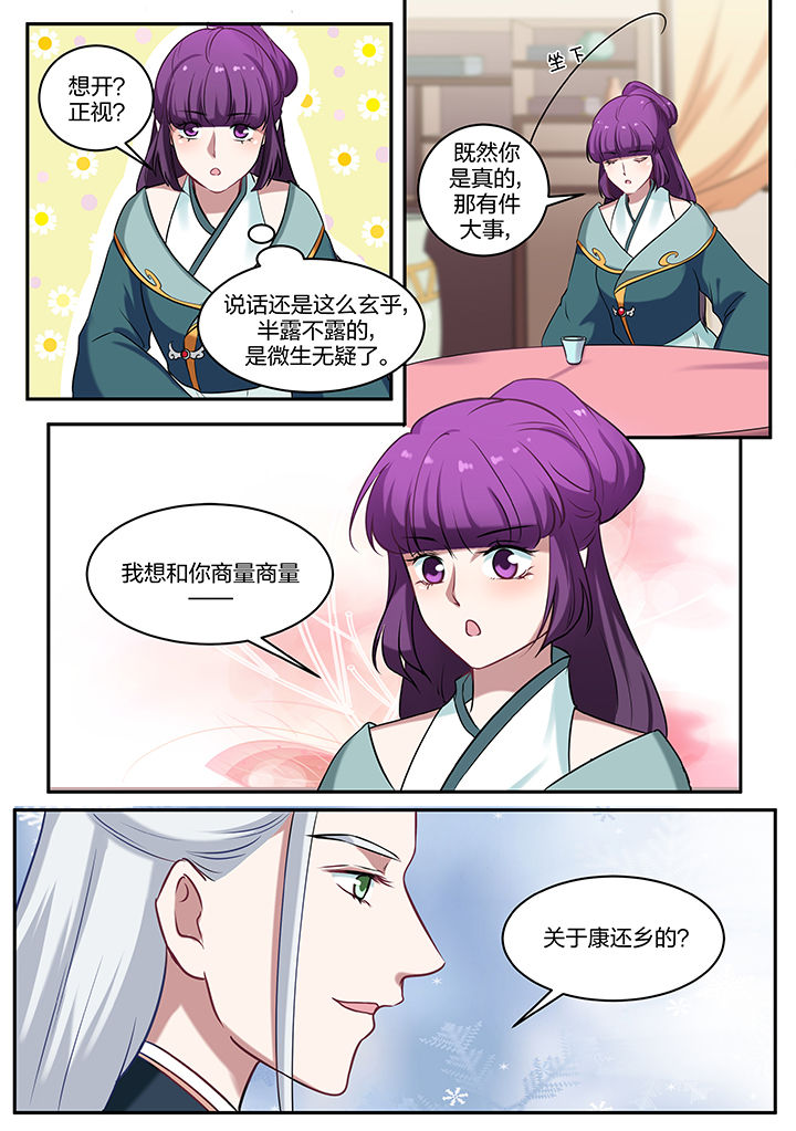 学渣女帝漫画,第79章：3图