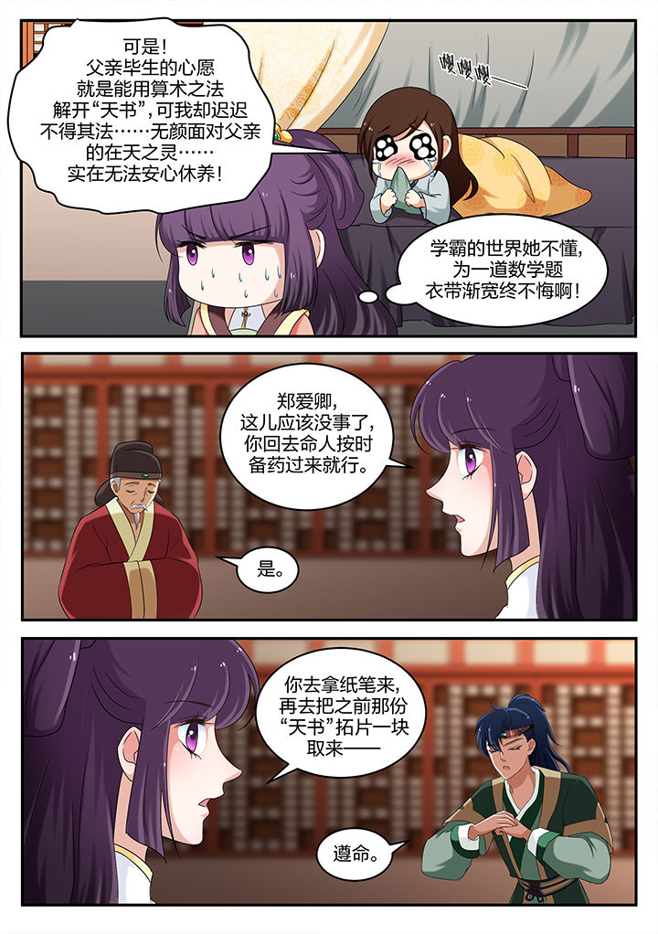 学渣女帝漫画,第35章：3图