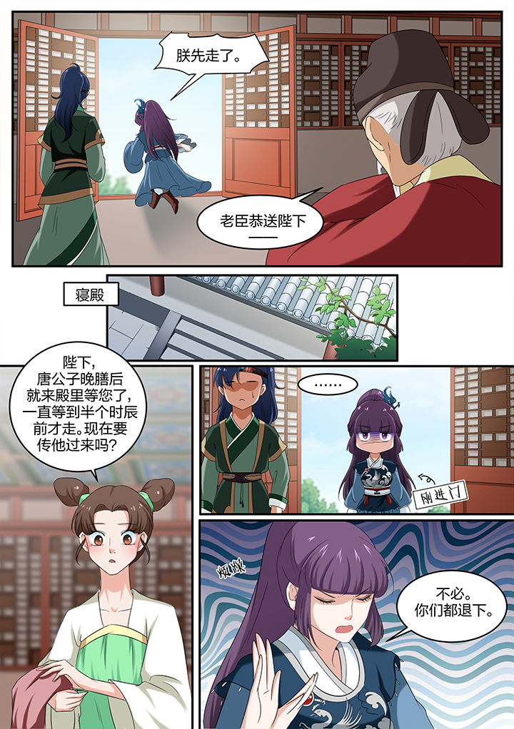 学渣女帝漫画,第17章：3图