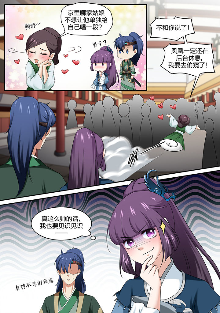 学渣女帝漫画,第13章：1图