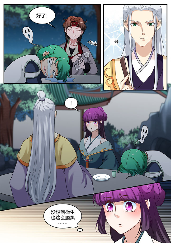 学渣女帝漫画,第67章：1图