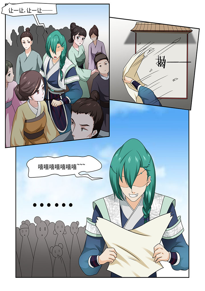 学渣女帝漫画,第5章：2图