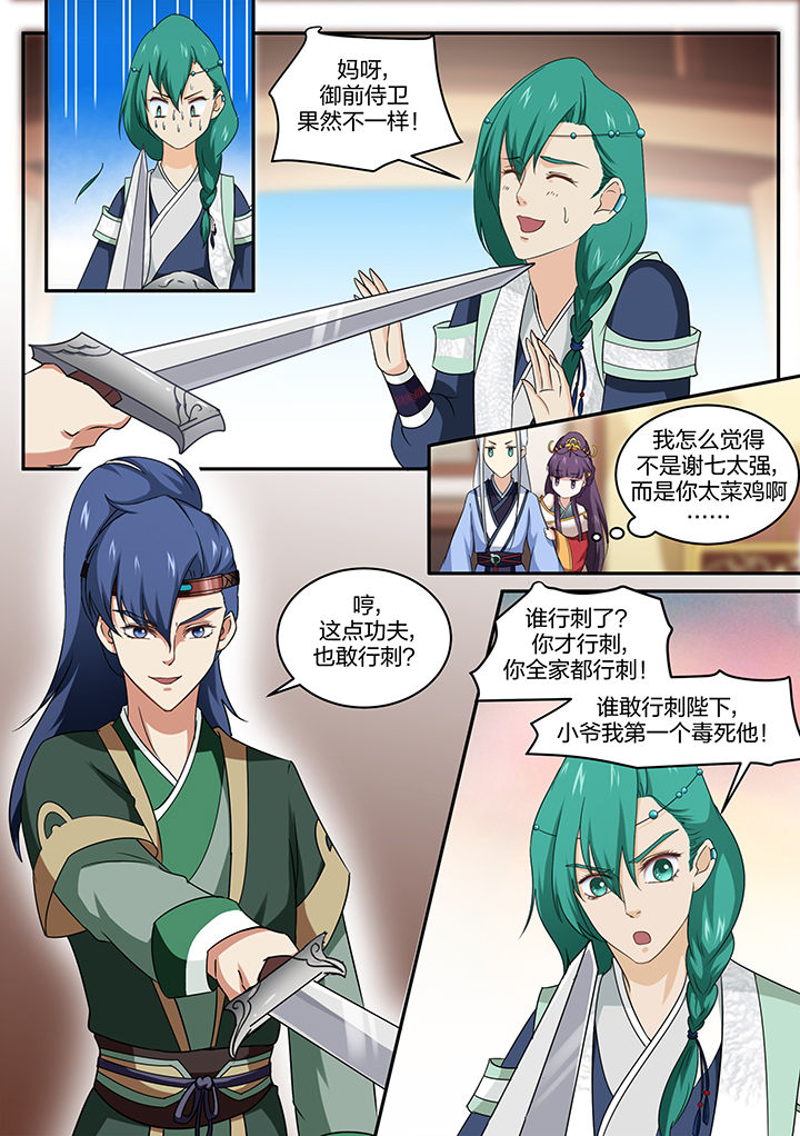 学渣女帝漫画,第8章：2图