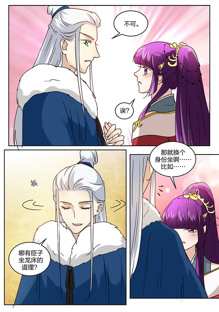 学渣女帝漫画,第123章：3图