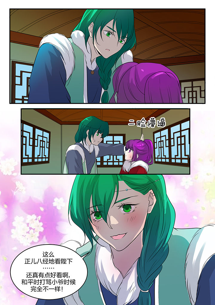 学渣女帝漫画,第136章：3图