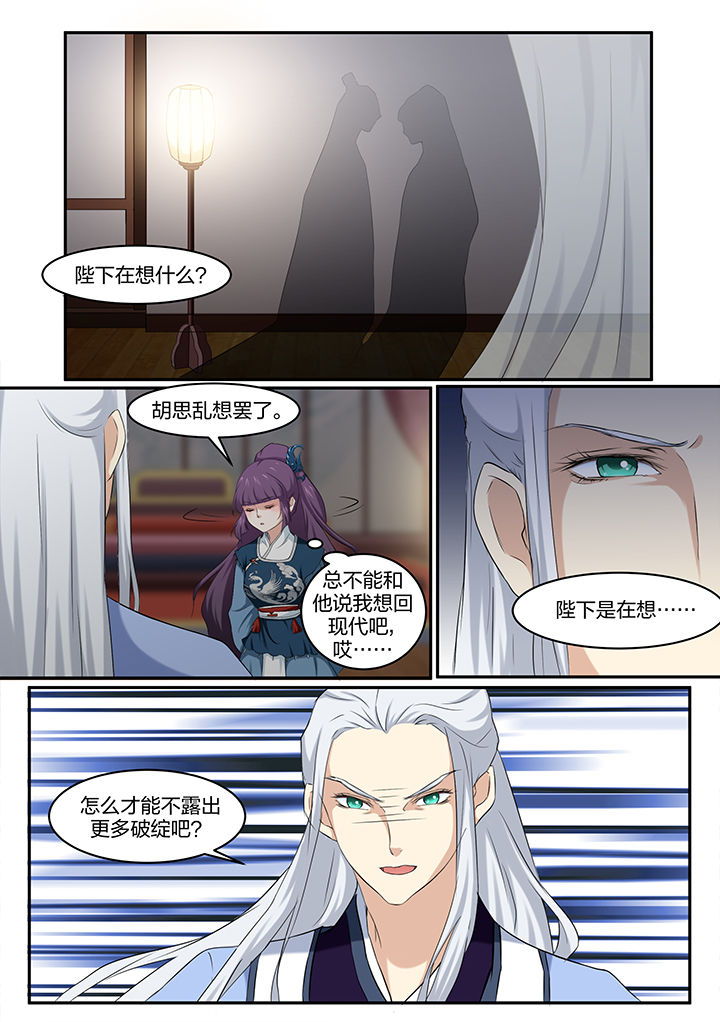 学渣女帝漫画,第18章：4图