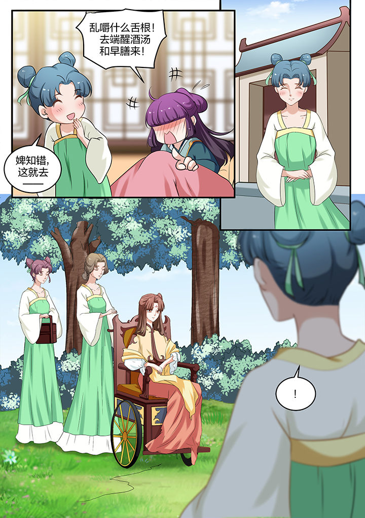 学渣女帝漫画,第76章：2图