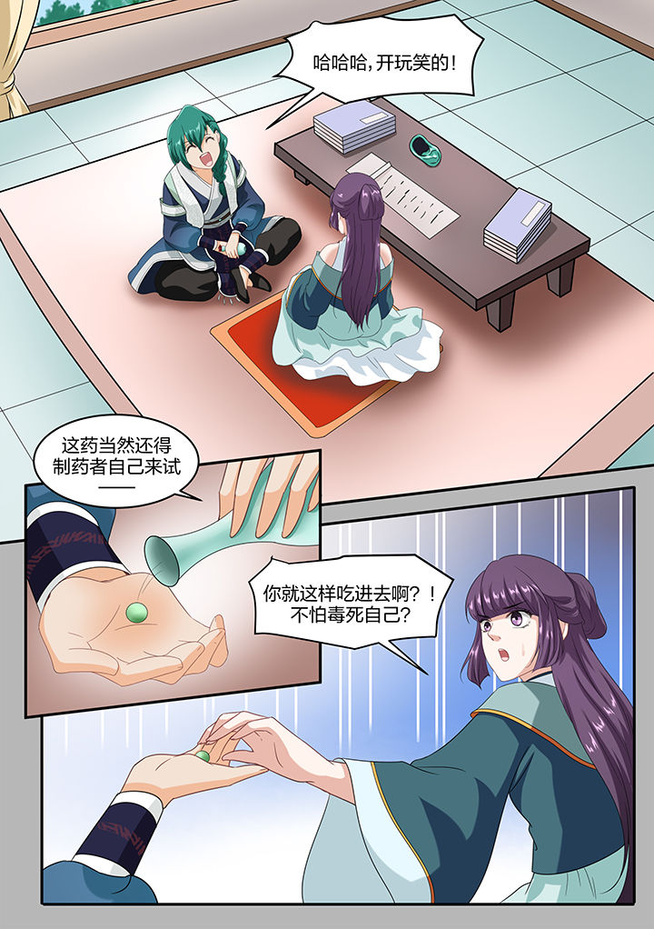 学渣女帝漫画,第53章：4图