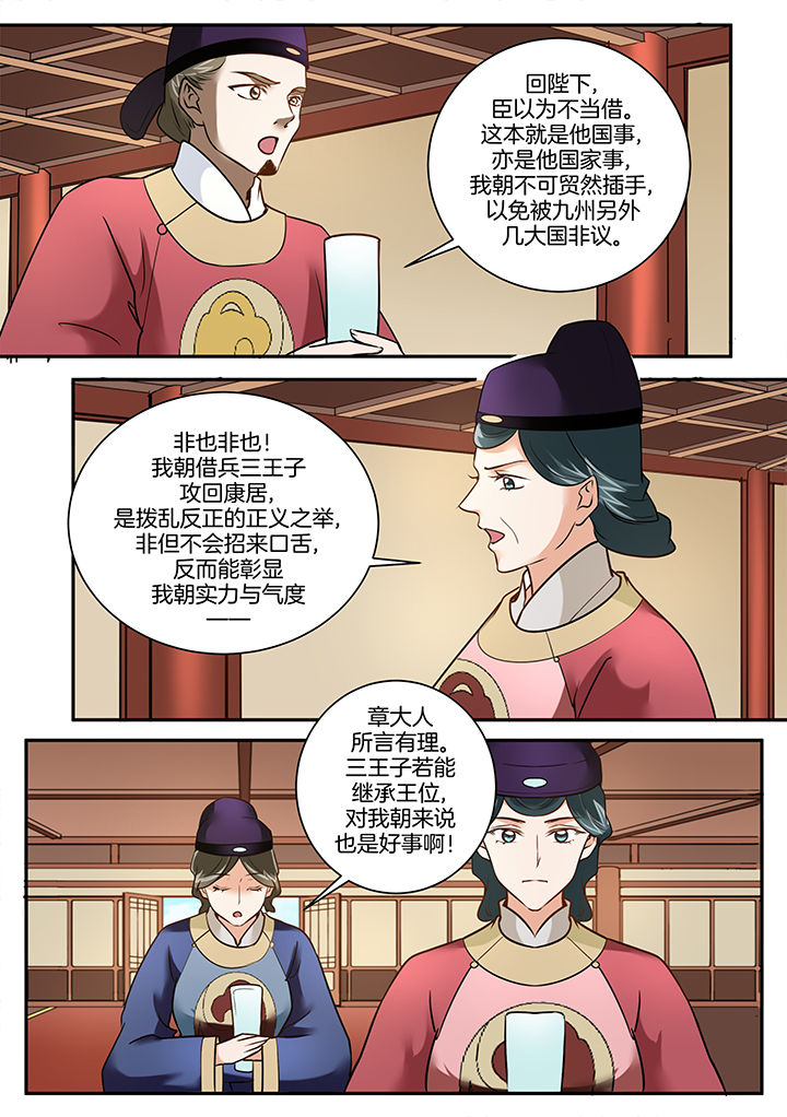 学渣女帝漫画,第100章：1图