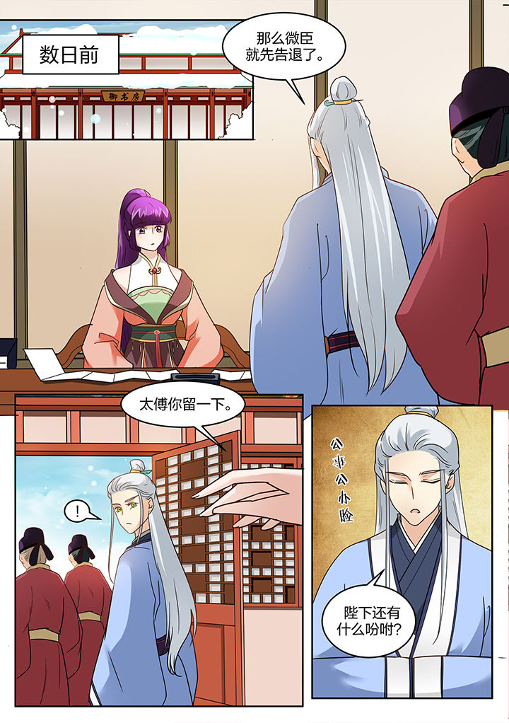 学渣女帝漫画,第119章：1图