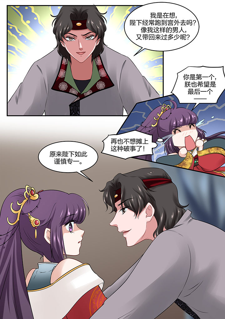 学渣女帝漫画,第30章：1图