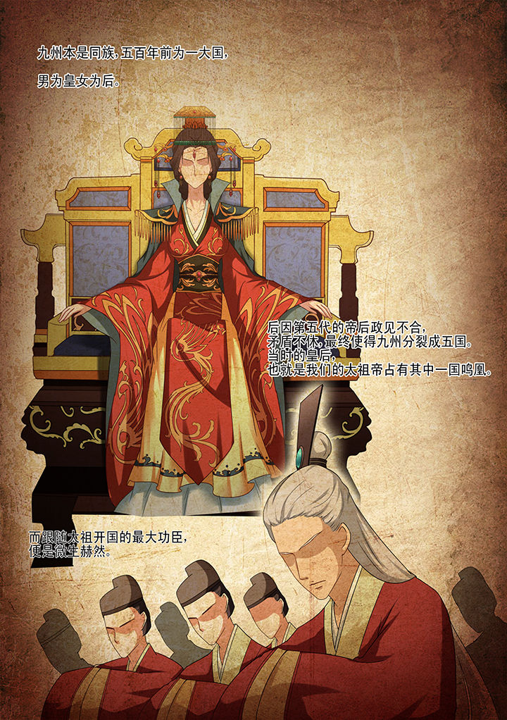 学渣女帝漫画,第5章：2图