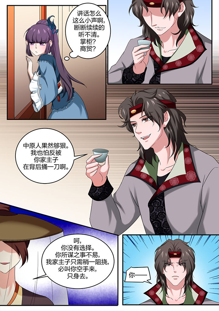 学渣女帝漫画,第13章：3图