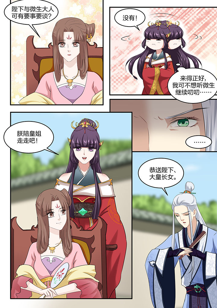 学渣女帝漫画,第25章：3图