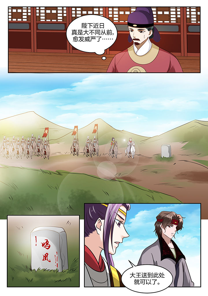 学渣女帝漫画,第129章：1图