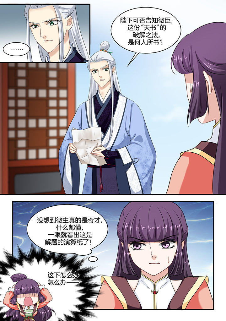 学渣女帝漫画,第40章：2图