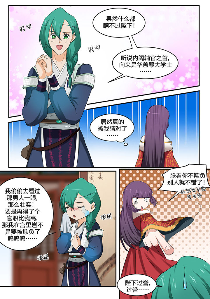 学渣女儿悉心照顾爸爸原视频漫画,第24章：2图