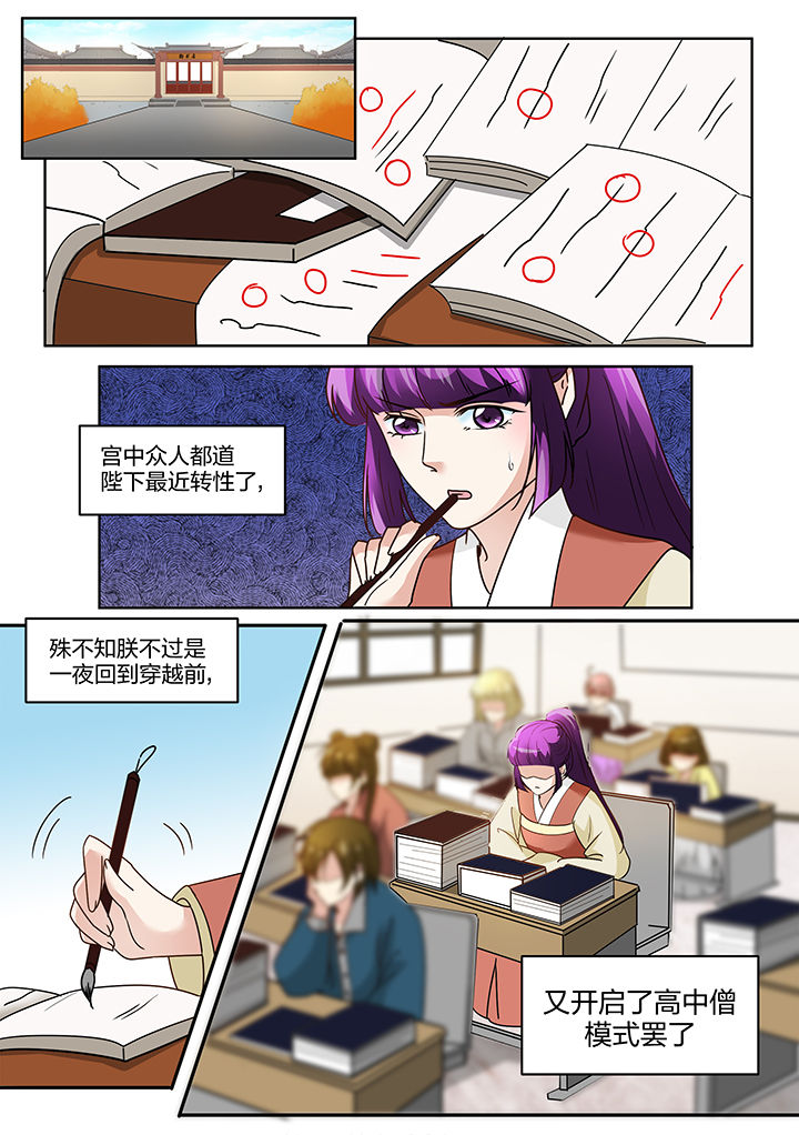 学渣女帝漫画,第116章：5图