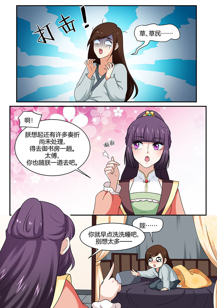 学渣女帝漫画,第39章：5图