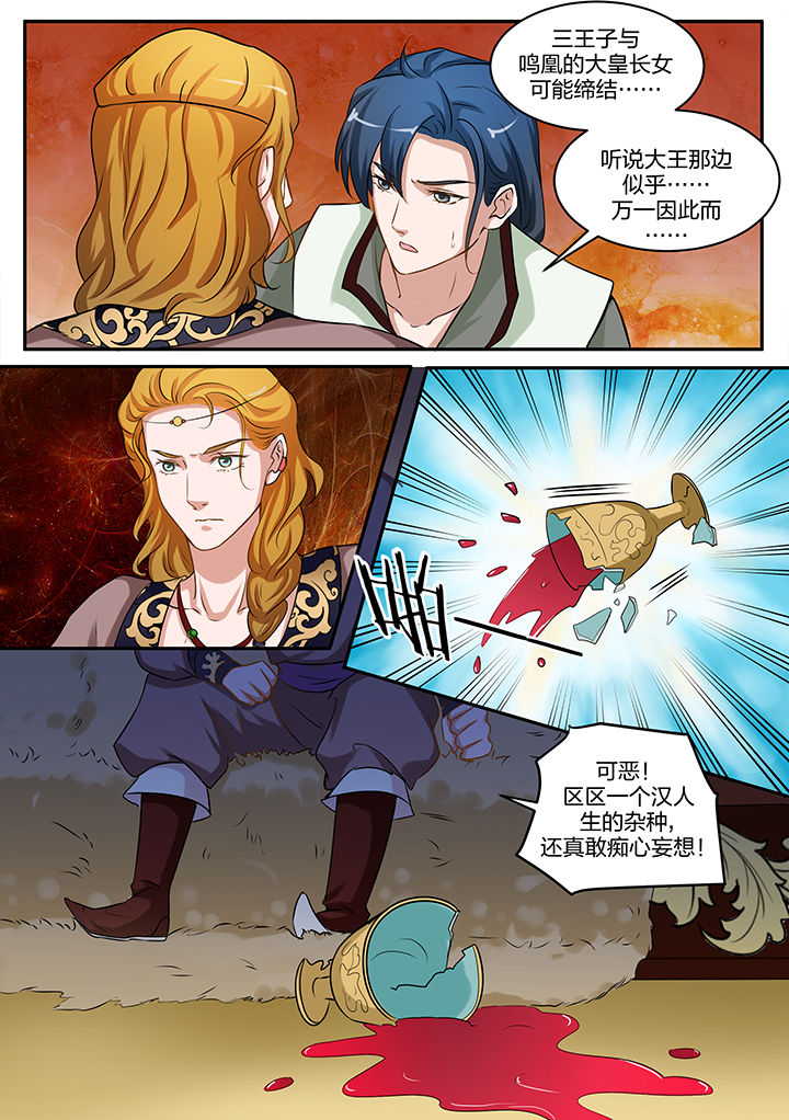 学渣女帝漫画,第94章：5图