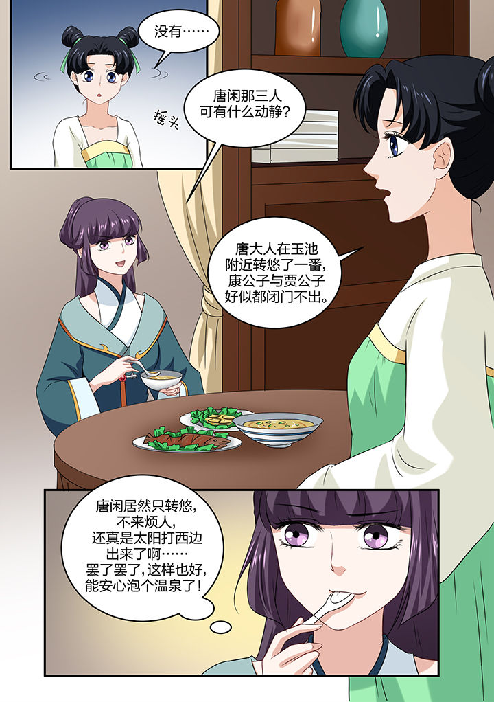 学渣女帝漫画,第48章：2图