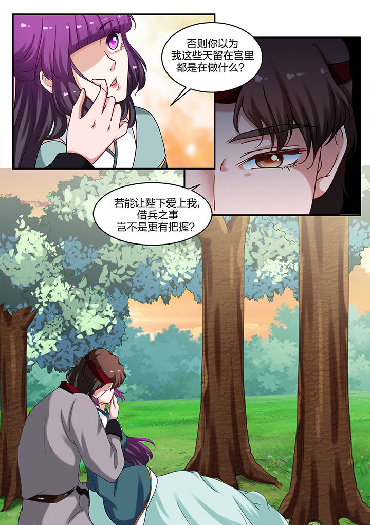 学渣女帝漫画,第71章：5图