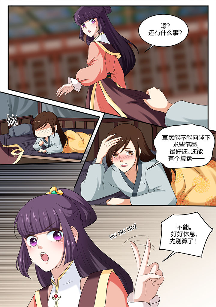 学渣女帝漫画,第35章：2图