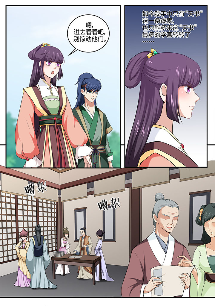 学渣女帝漫画,第31章：4图
