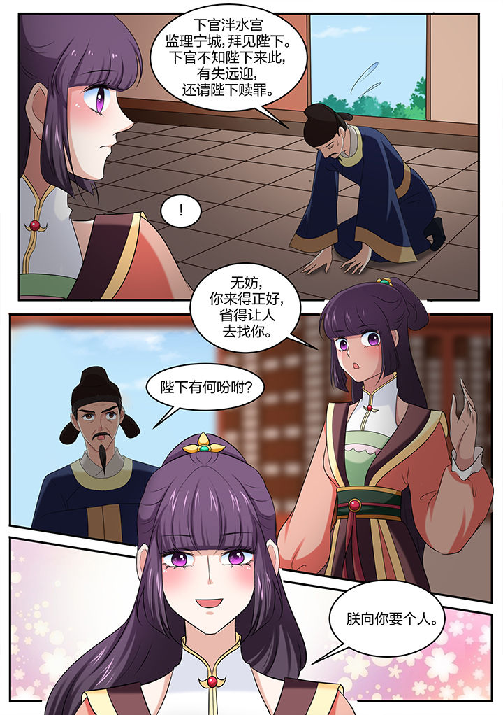 学渣女帝漫画,第33章：3图