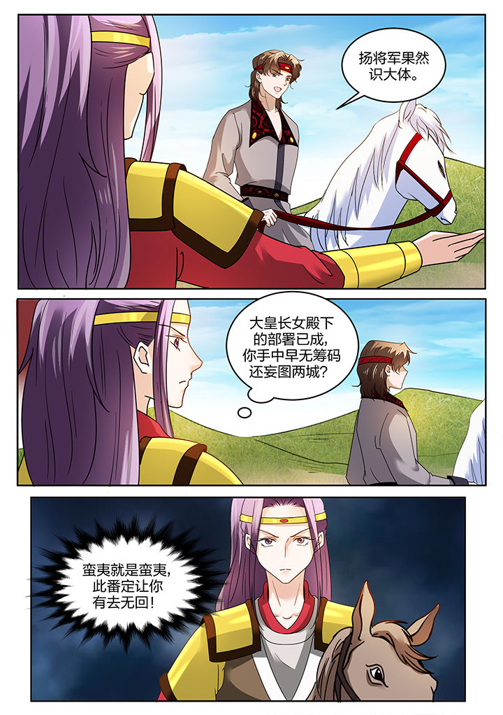 学渣女帝漫画,第130章：1图