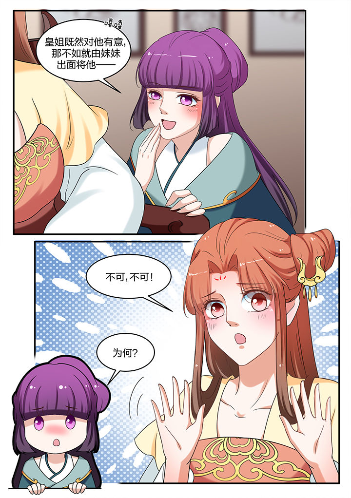 学渣女帝漫画,第60章：5图