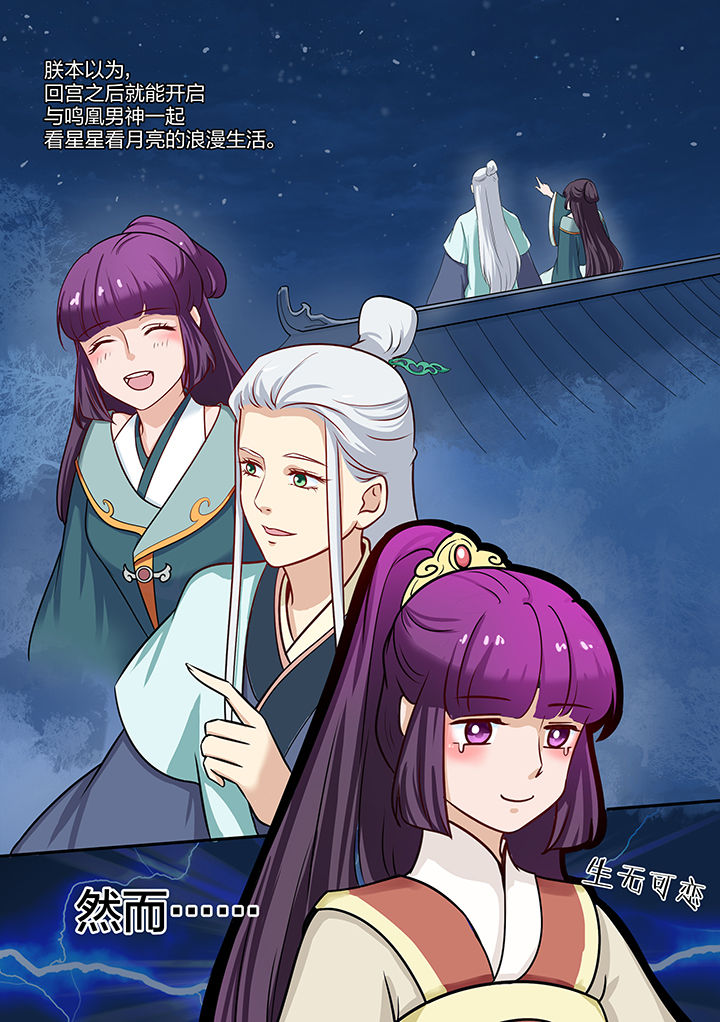 学渣女帝漫画,第83章：5图