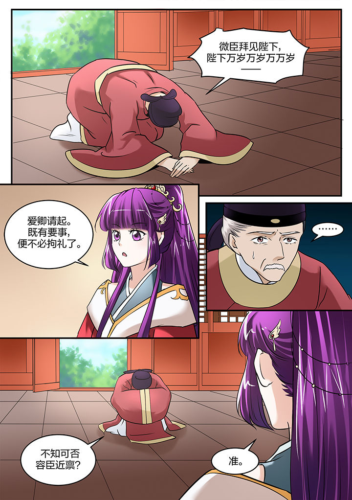 学渣女帝漫画,第97章：4图