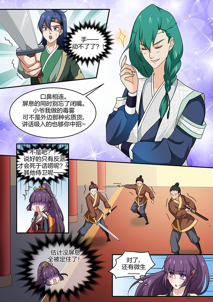 学渣女帝漫画,第8章：4图